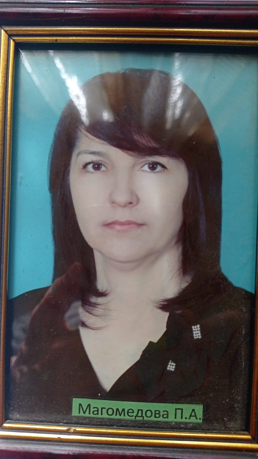 Магомедова Патимат Алиевна.